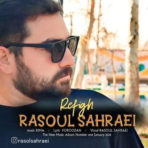 دانلود آهنگ رسول صحرایی رفیق